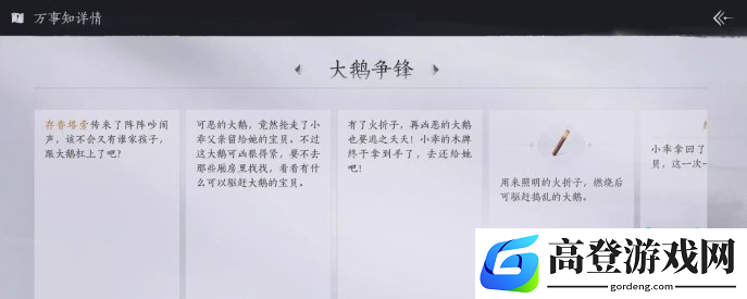 燕云十六声大鹅争锋任务怎么做 燕云十六声大白鹅任务攻略_燕云十六声