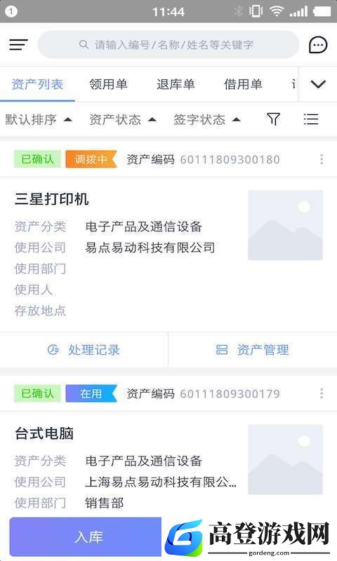 资产管理软件分享 好用的资产管理应用有哪些