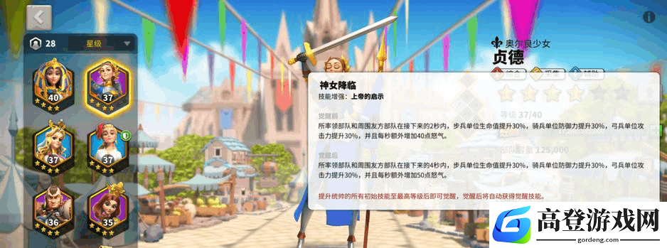 万国觉醒王国头衔王后可以提升哪个能力 王后效果如何