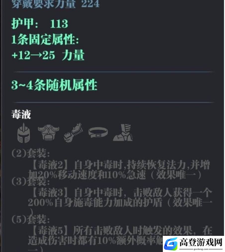 魔渊之刃毒液套怎么使用 毒液套装使用攻略
