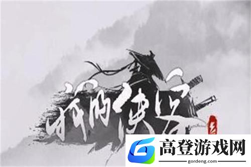 我的侠客黄河水鬼在哪