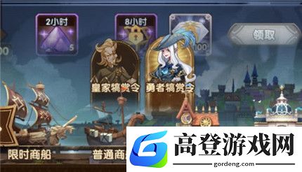 剑与远征犒赏令在哪买