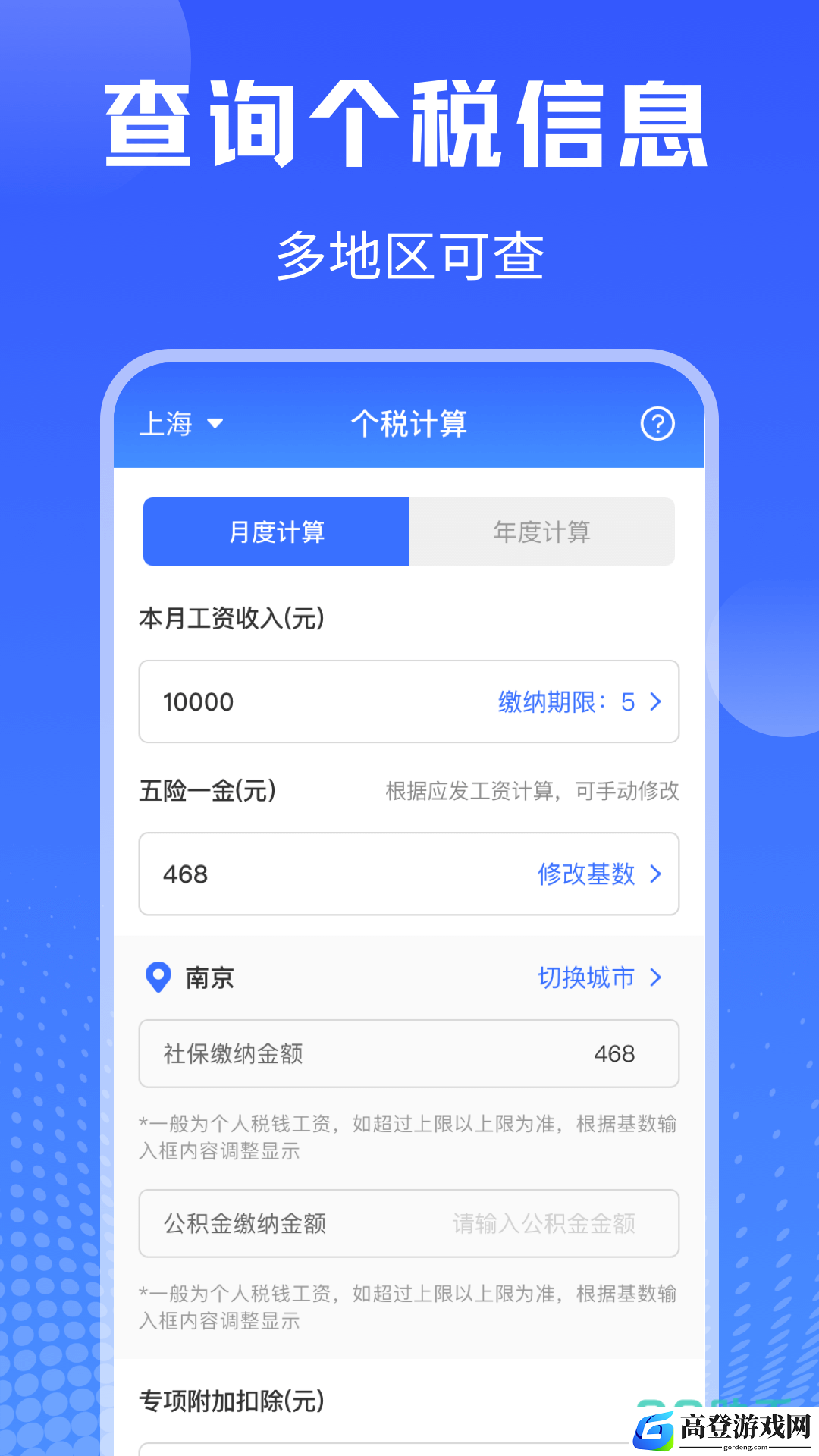 税务app免费下载安装 税务软件下载分享
