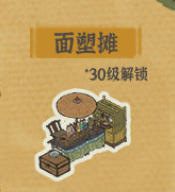江南百景图面塑摊作用是什么