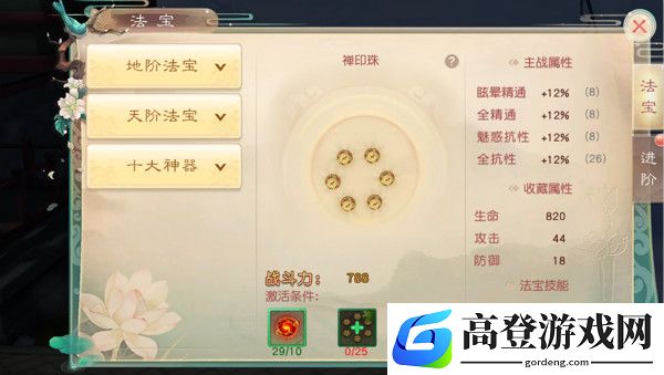 逍遥浪人法宝怎么玩 法宝系统介绍