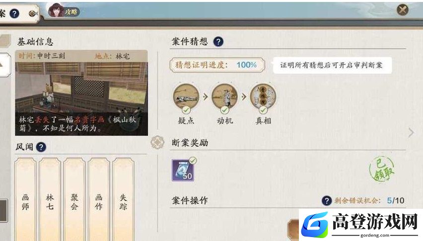 天涯明月刀手游断案名画寻踪怎么找 案件证据答案