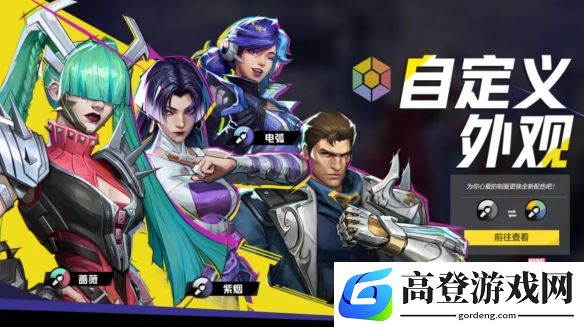 《漫威争锋》自定义外观系统即将上线！
