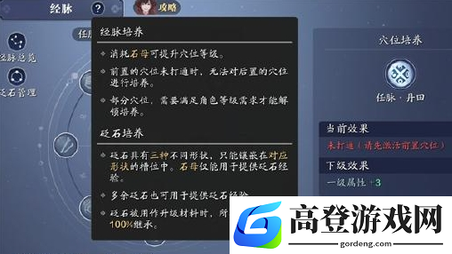 天涯明月刀手游经脉与砭石系统详解 经脉和砭石有什么用