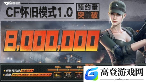 穿越火线怀旧模式预约破800W：时光音乐会致敬青春