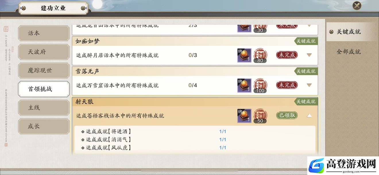 天涯明月刀手游射天狼成就怎么做