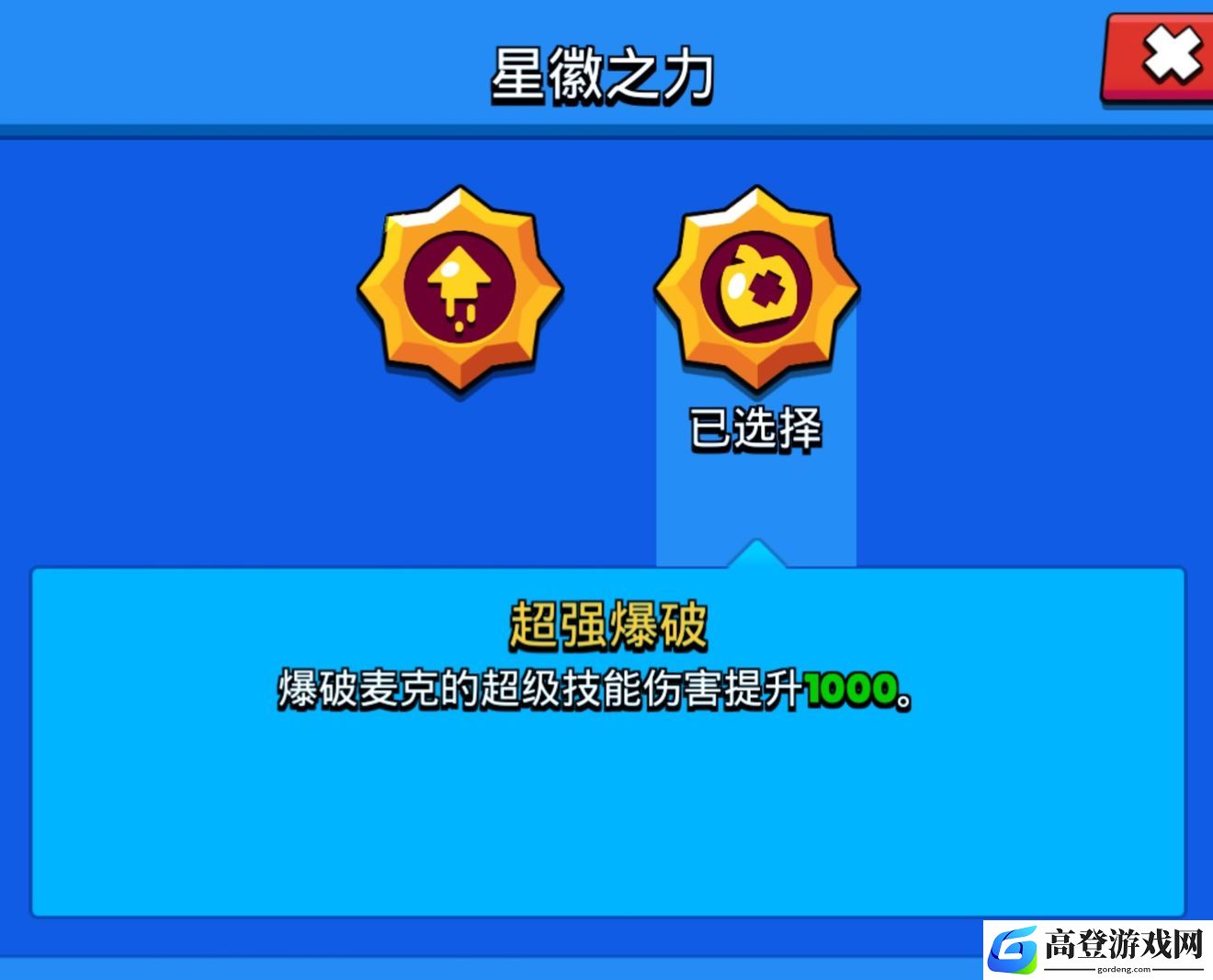 荒野乱斗爆破麦克星辉之力怎么用