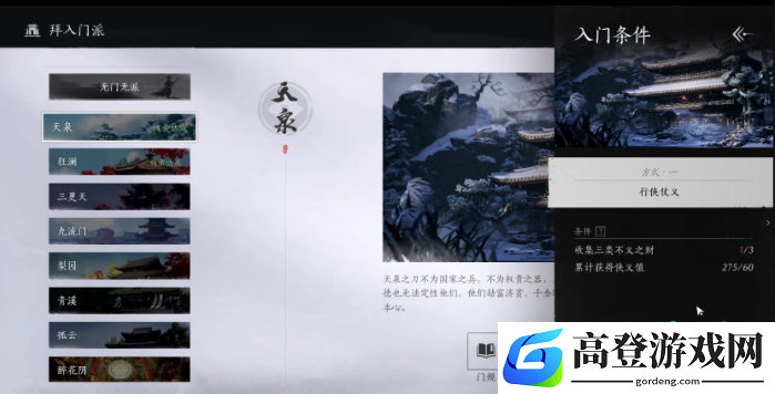 燕云十六声加入天泉方法介绍 燕云十六声如何加入天泉门派_燕云十六声