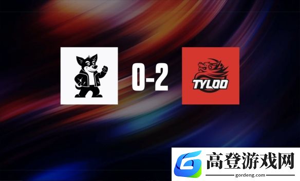 TYLOO 2-0 DogEvil：DogEvil判负，TYLOO进入胜者组