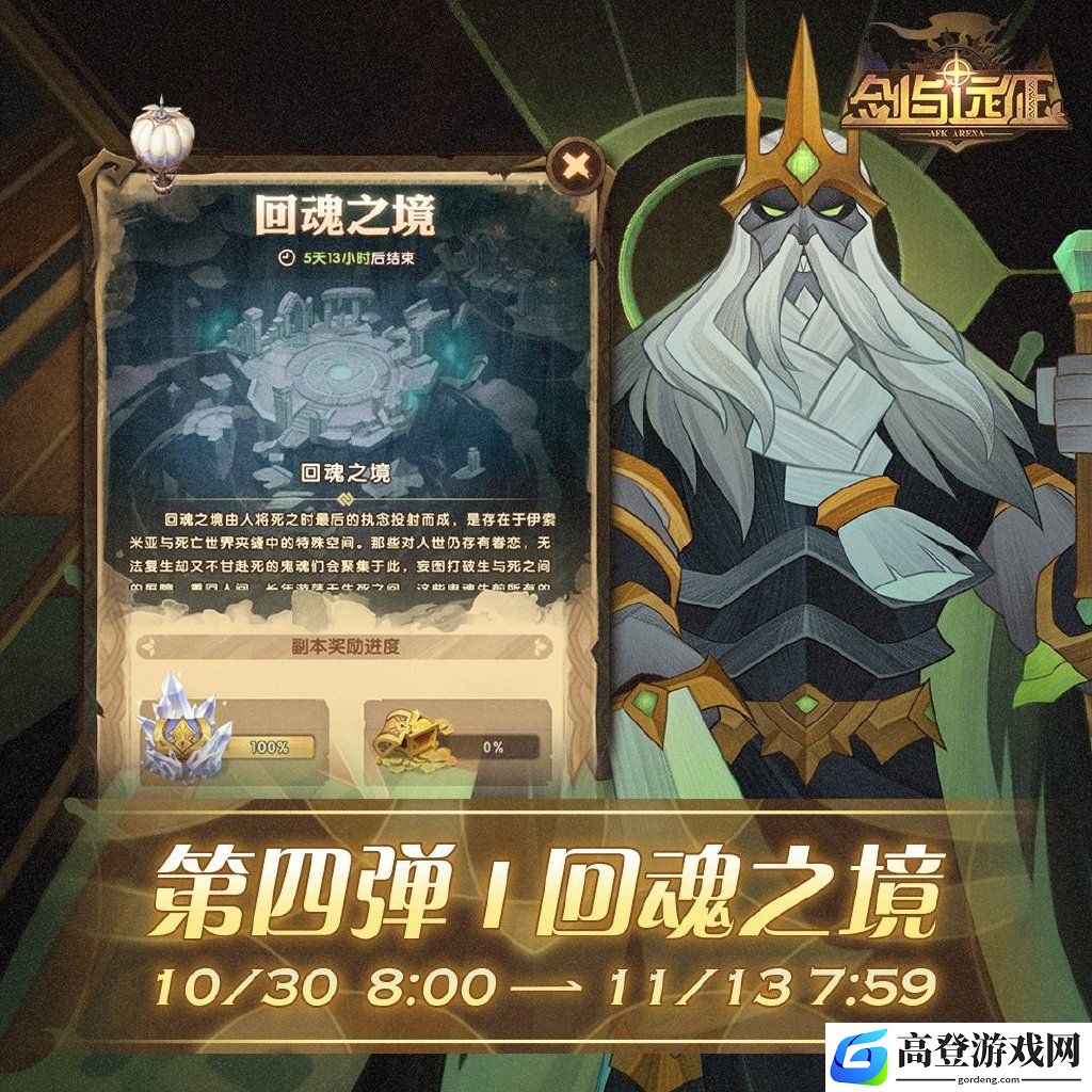 剑与远征回魂之境什么时候上线
