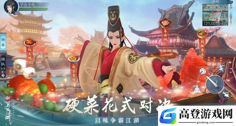 新笑傲江湖厨神小当家联动活动汇总