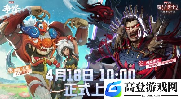 漫威争锋新制服上线预告：日式潘妮帕克和丧尸奇异博士