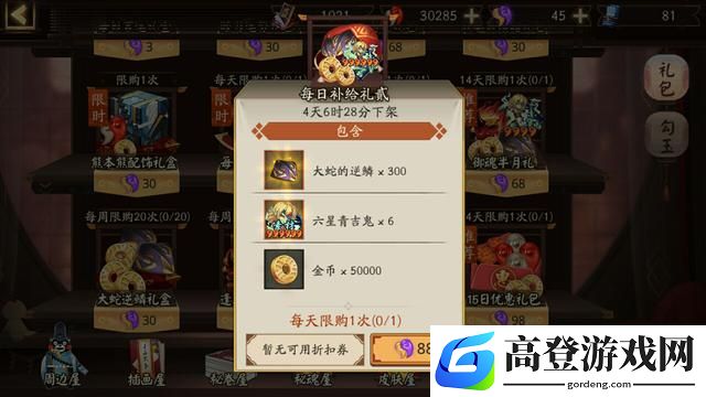 阴阳师熊本熊礼包值得买吗