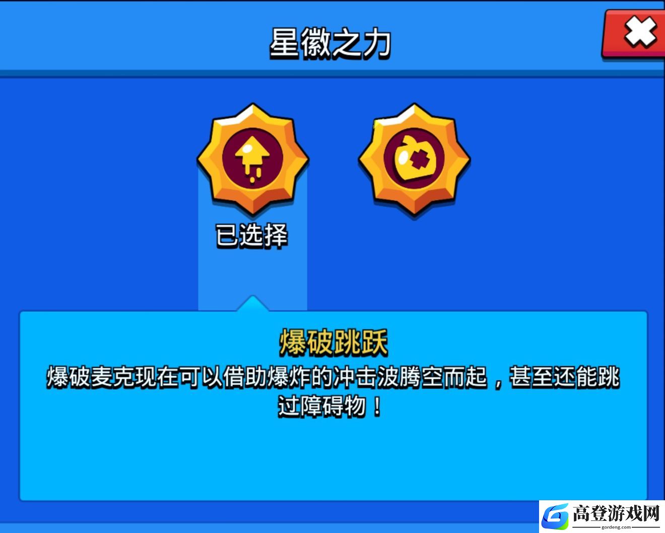 荒野乱斗爆破麦克星辉之力怎么用