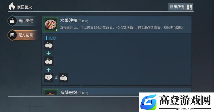 代号梦蝶重生全食谱配方汇总