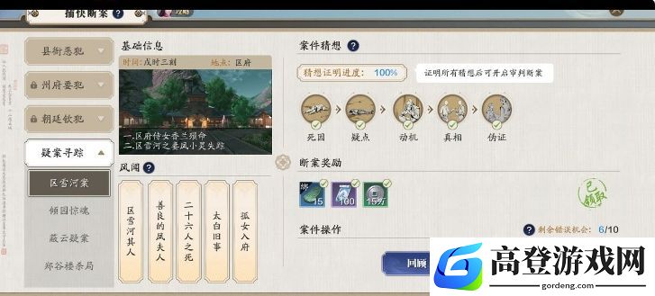 天涯明月刀手游朝廷钦犯案件攻略 朝廷钦犯案件攻略