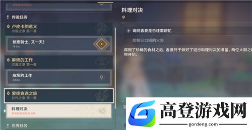 原神香菱料理对决要什么材料