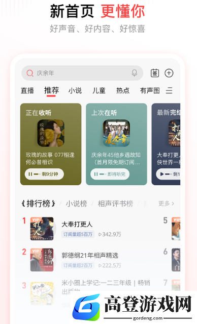 广播剧免费听软件有哪些 免费的听广播剧app排名分享