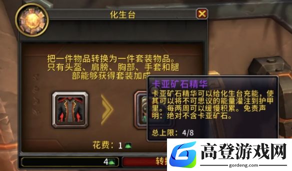 魔兽世界地心之战第二赛季化生台充能+1：全民4件套保底到来