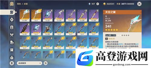 原神天空之翼给谁用 适合哪个弓箭手