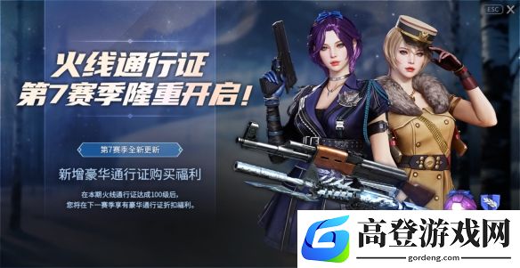 CF火线通行证S7全新优化改动：时间延长、任务减负