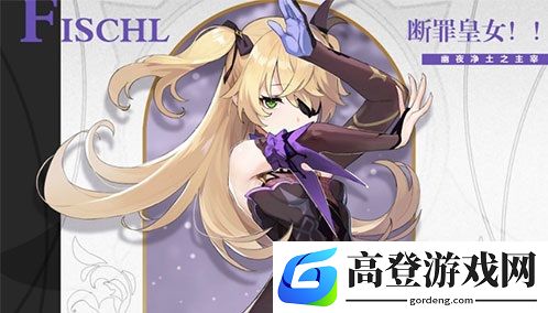 原神菲谢尔和北斗哪个好 菲谢尔和北斗养哪个