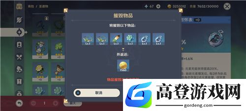 原神圣遗物怎么分解 卖掉圣遗物赚金币