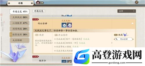 天涯明月刀手游何以安神奇遇怎么触发