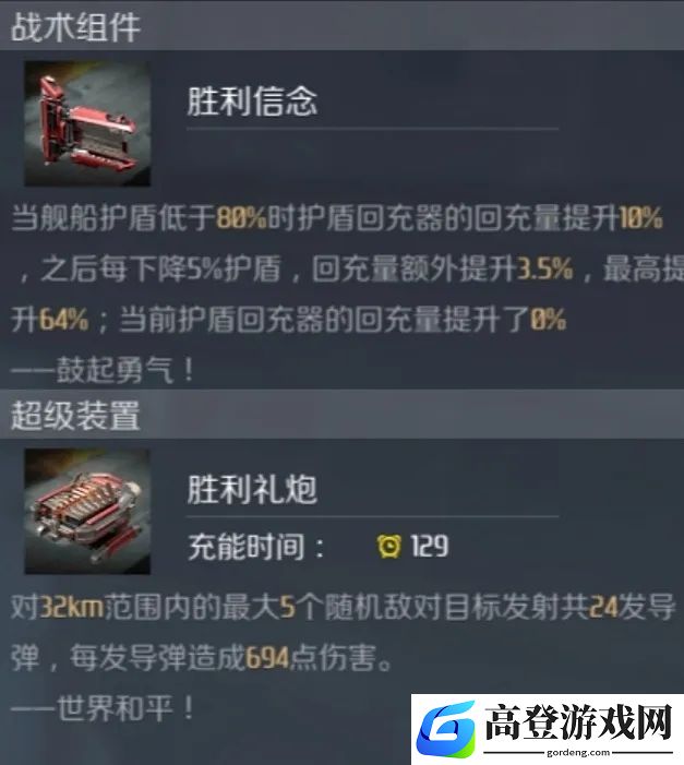 第二银河圣树级怎么样
