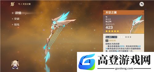 原神天空之翼给谁用 适合哪个弓箭手