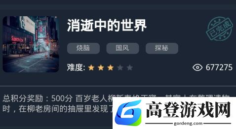 犯罪大师消逝中的世界答案 全关卡答案攻略