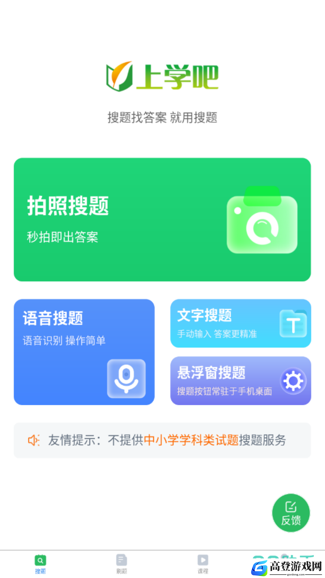 搜题软件有哪些 好用的搜题软件下载推荐