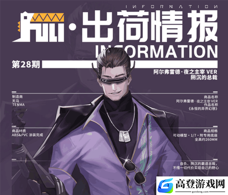 高能手办团阿尔弗雷德怎样 阿尔弗雷德强度分析