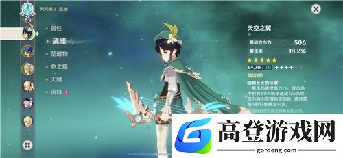 原神天空之翼给谁用 适合哪个弓箭手