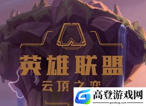 云顶之弈天选决斗大师怎么玩 10.21决斗大师装备怎么合成
