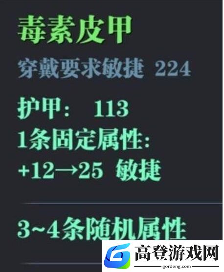 魔渊之刃毒液套怎么使用 毒液套装使用攻略