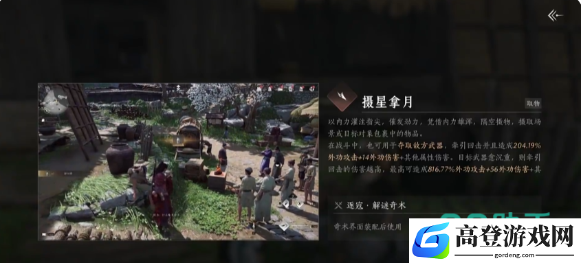 燕云十六声隔空取物怎么学 燕云十六声隔空取物使用教学_燕云十六声