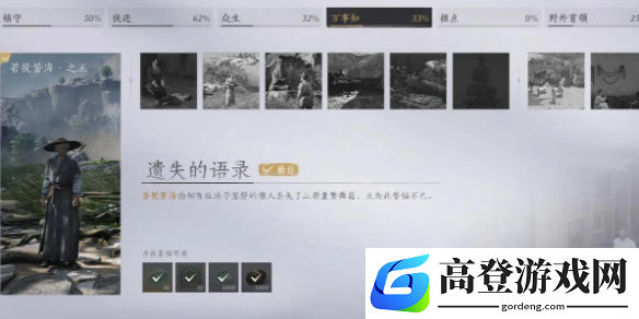 燕云十六声遗失的语录任务怎么做 燕云十六声遗失的语录攻略分享_燕云十六声