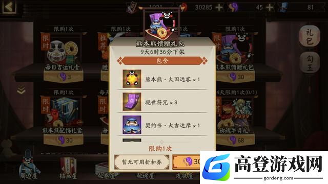 阴阳师熊本熊礼包值得买吗