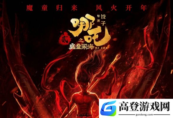 哪吒2延长放映至5月31日,密钥第三次延期了！