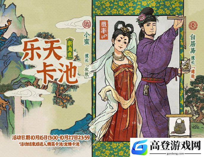 江南百景图白居易珍宝推荐 白居易用什么珍宝