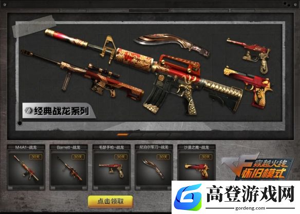 cf最新活动爆料：全民战龙套登录即领,蓝水晶武器刷到爽！