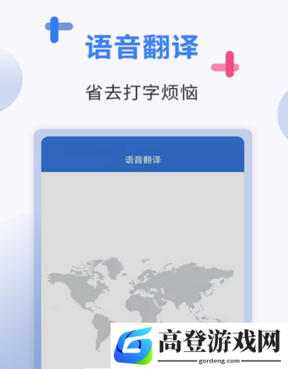 翻译器软件哪个好用 免费的翻译app排名
