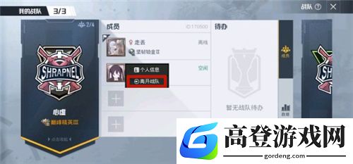 和平精英巅峰赛战队怎么解散 怎么退出巅峰赛战队