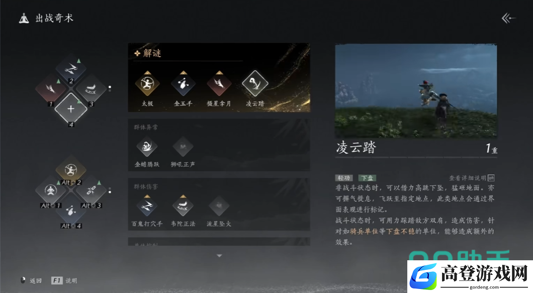 燕云十六声凌云踏怎么用 凌云踏使用技巧分享_燕云十六声