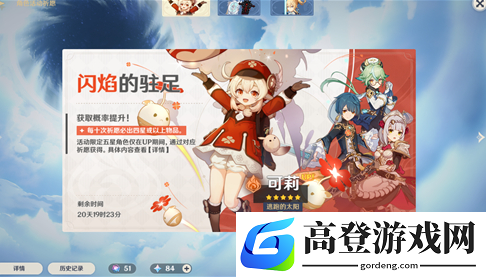 原神可莉卡池保底是多少 可莉要多少抽